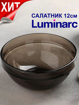 Салатник ЭМПИЛАБЛЬ ЭКЛИПС 12см H9991 /Люминарк/