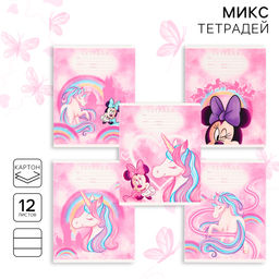 Цена за 8 шт. Тетрадь в линейку 12 листов, 5 видов МИКС, обложка мелованный картон, «Минни Маус и единорог»