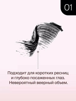 Тушь Для Ресниц 90х60х90 Pump It - Товар Тон №01 - Divage фото 2