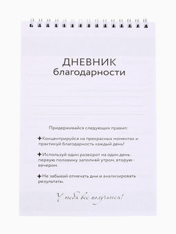 Дневник благодарности А5, 30 л Благодарю - Artfox фото 3