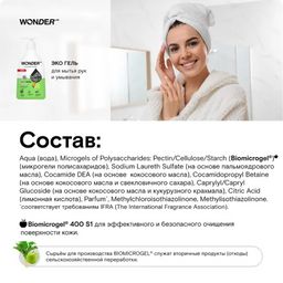 Экогель для мытья рук и умывания (бергамот и мандарин) 0,54 л WONDER LAB/вондер лаб  фото 4