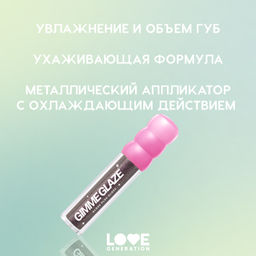 Love Generation Блеск для губ / Lip Gloss Gimme Glaze тон 08  фото 5