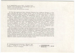 Открытка живопись И.Н. Никитин Портрет Анны Петровны  дочери Петра I