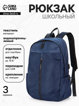 Рюкзак водонепроницаемый, для ноутбука, с USB, 30×15×45 см, синий