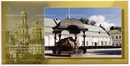 Открытка Киево-Печерская Лавра  Главная улица Киево-Печерской Лавры и фрагмент стены Успенского собора