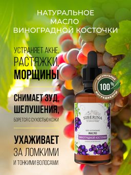 Масло виноградной косточки раф.