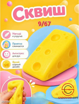 Антистресс игрушка сыр сквиш - Bruno фото 2