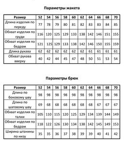 Костюм женский