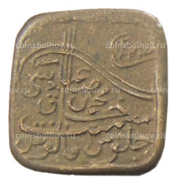 Монета 1 пайс 1925 года Британская Индия  княжество Бахавалпур