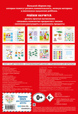 Играем вместе. Умные головоломки
