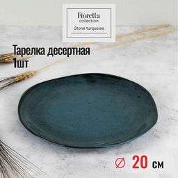 Тарелка десертная STONE TURQUOISE 20см - Fioretta фото 6