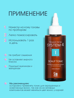 System 4 Терапевтический тоник Т, 50 мл - Sim sensitive фото 5