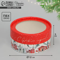 Коробка новогодняя для макарун тубус с окном «С Новым годом», 12×12×5 см