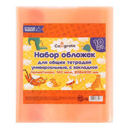 Набор обложек ПЭ 10 штук, 208 х 400 мм, 140 мкм, для тетрадей, универсальная, с закладкой, МИКС - Calligrata фото 13
