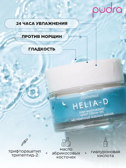 Helia-d Набор Hydramax крем-гель день 50 мл +ночь 50 мл глубокое увлажнение для нормальной кожи