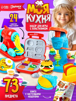 ЭВРИКИ Набор для игры с пластилином "Моя кухня", 73 предмета