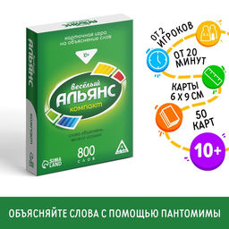 Карточная игра на объяснение слов Веселый Альянс, 50 карт - Лас играс фото 8