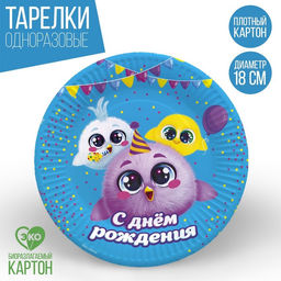 Цена за 10 шт. Тарелка бумажная Цыплята, 18 см