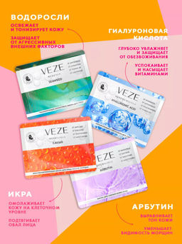 Маска для лица тканевая Seaweed Veze, 25 г    FZ92928  фото 2