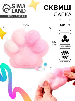 Сквиш антистресс - игрушка «Лапка», с пушистой посыпкой, МИКС