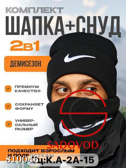 Мужской комплект шапка+снуд