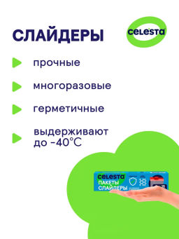 За 2 упаковки Зип пакеты Celesta пищевые слайдеры с застежкой zip lock для хранения и заморозки, фасовочные, 30 штук, 1 литр  фото 3