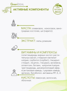 Крем-суфле для чувствительной кожи рук (натуральный) - Greenideal фото 2