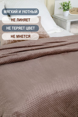 Плед велсофт Bio-Line, мягкий пушистый кубик