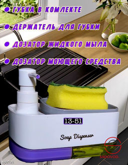 Диспенсер для моющего средства 3в1