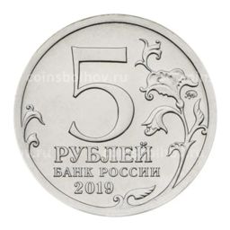 Монета 5 рублей 2019 года Крымский мост