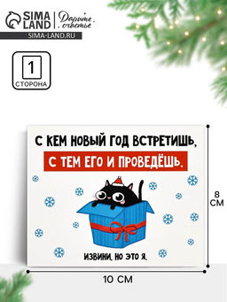 Цена за 20 шт. Открытка-мини «Новый год», 8×10 см