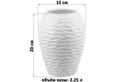 Ваза 20 см 2,25 л "Листья Ивы" пломбир