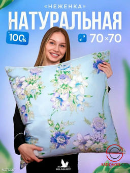 Подушка с наполнителем из пуха и пера