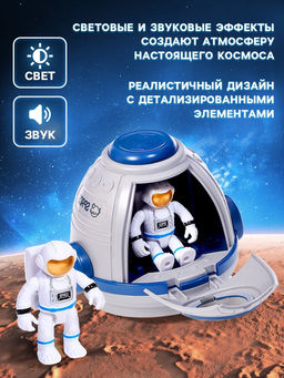 Игровой набор Капсула космонавта, работает от батареек, фигурки 2 шт., свет - Автоград фото 4