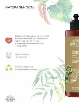 Маска дегтярная Против перхоти с бактерицидным и противомикробным действием - Siberina фото 8