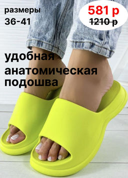 Шлепанцы сланцы с удобной анатомической подошвой