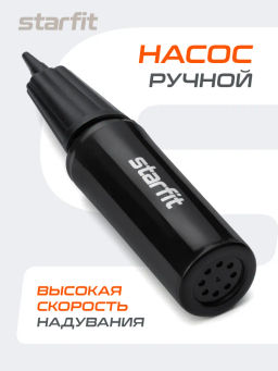 Насос для фитбола STARFIT GB-402, ручной, черный