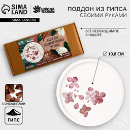 Набор для создания поддона из гипса с сухоцветами Круг - Школа талантов фото 17