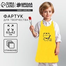 Цена за 3 шт. Фартук для творчества «Котик», желтый, 42×63 см