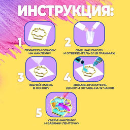 Набор для опытов с эпоксидной смолой Создай своё украшение: Пироженки, 2 основы