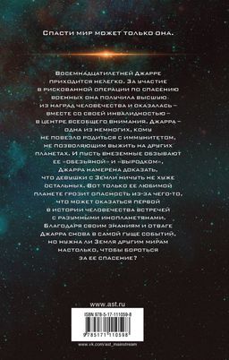 Звезда Земли