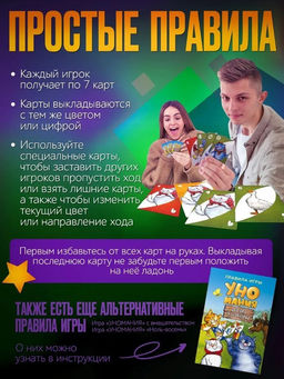 Игра настольная "Уномания. Деревня Котофеевка", с карточками
