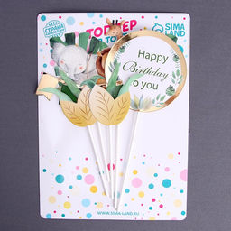 Топпер С днём рождения, сафари, в наборе 5 штук - Страна карнавалия фото 2