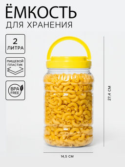 Цена за 2 шт. Банка для хранения сыпучих продуктов Альтернатива, 2 л, пластик, МИКС