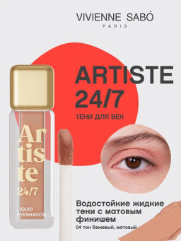 Vivienne Sabo Жидкие тени для век Artiste 24/7 тон 04
