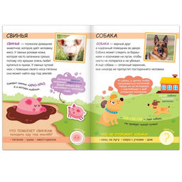 Книжка с наклейками Моя ферма. Читай, играй, узнавай, 16 стр. - Буква-ленд фото 3