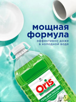 GRASS ORIS средство для мытья посуды 5л Зелёное яблоко ПЭТ  фото 6