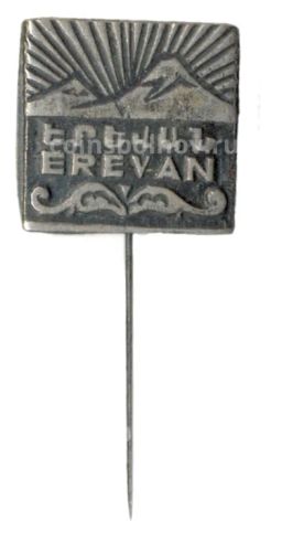 Значок Ереван