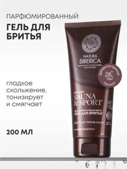 "NS" Sauna&Sport for Men/ Гель д/бритья д/всех типов кожи 200мл туба