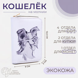 Кошелёк на молнии Выбражулька, цвет белый